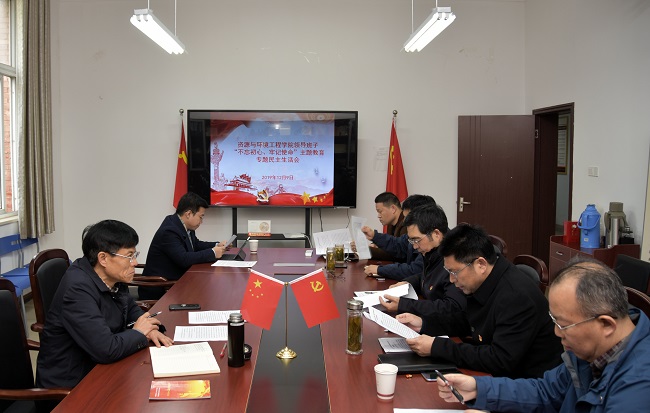williamhill威廉希尔官网领导班子召开“不忘初心、牢记使命”主题教育专题民主生活会