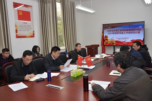 williamhill威廉希尔官网党委召开2019年度基层党组织书记抓党建工作述职评议会