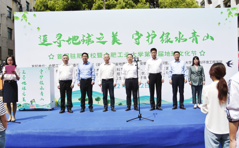 首届驻肥高校暨威廉希尔足球官网第二届地球文化节开幕