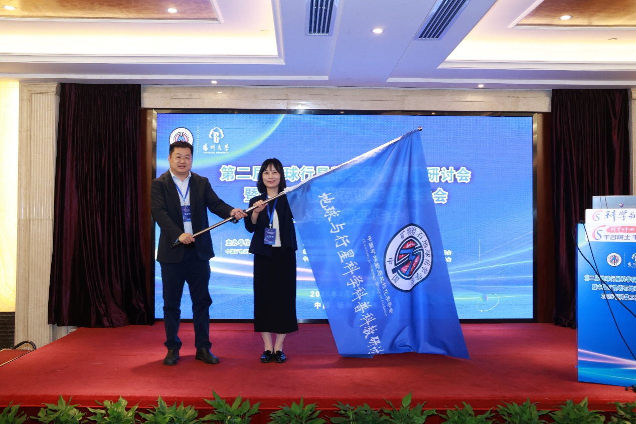 威廉希尔官网接旗承办第三届地球与行星科学科普科教研讨会