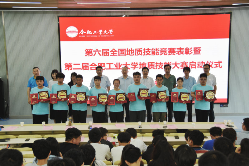 资环学院举办第六届全国地质技能竞赛表彰暨第二届威廉希尔足球官网地质技能大赛启动仪式