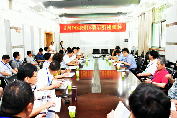 2017年度全国高校地下水科学与工程专业建设研讨会在威廉希尔官网召开