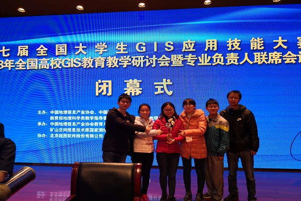 威廉希尔官网学子喜获第七届全国大学生GIS应用技能大赛特等奖