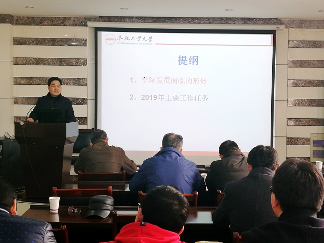 williamhill威廉希尔官网召开2019年工作布置大会