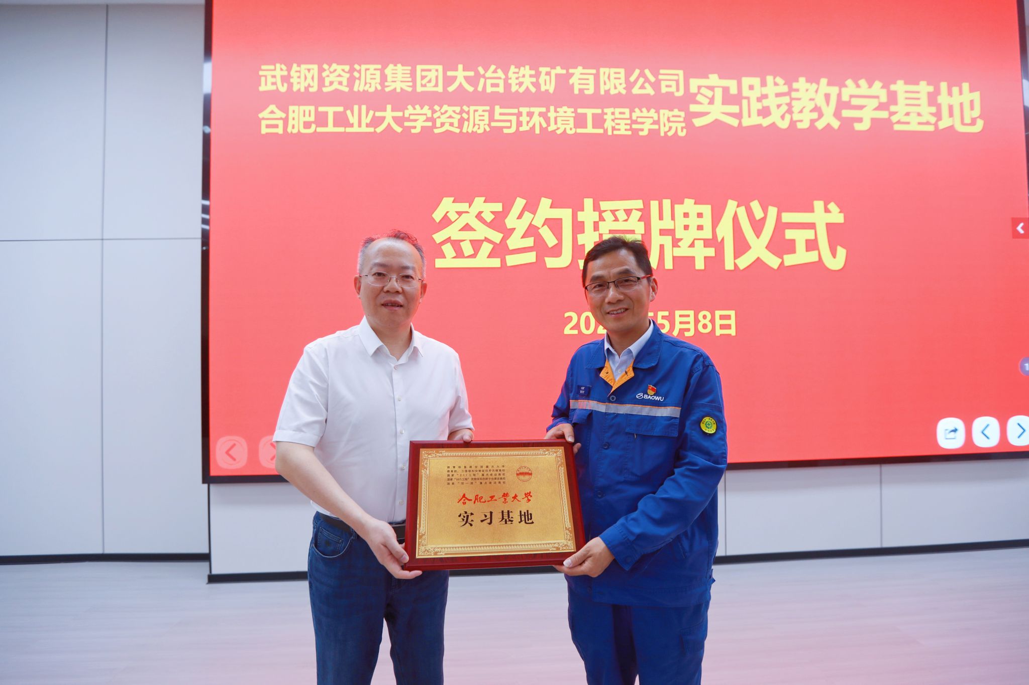 williamhill威廉希尔官网同宝武集团大冶铁矿有限公司联合开展党组织共建