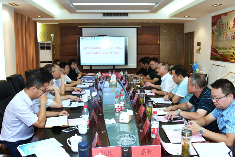 威廉希尔官网与安徽省地质矿产勘查局311地质队签署 产学研与实践教学基地合作协议