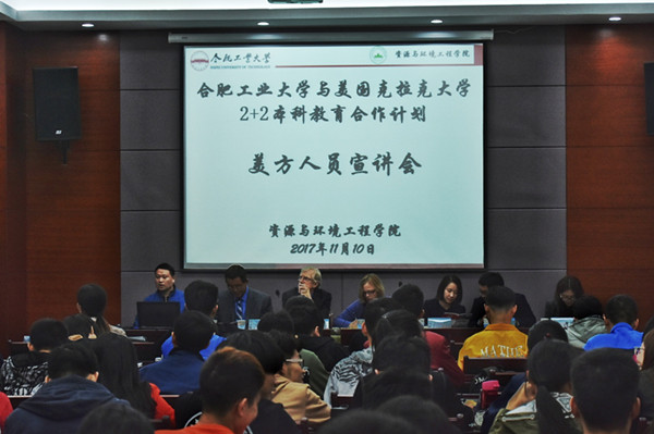 威廉希尔足球官网与美国克拉克大学2+2本科教育合作计划美方人员宣讲会举行