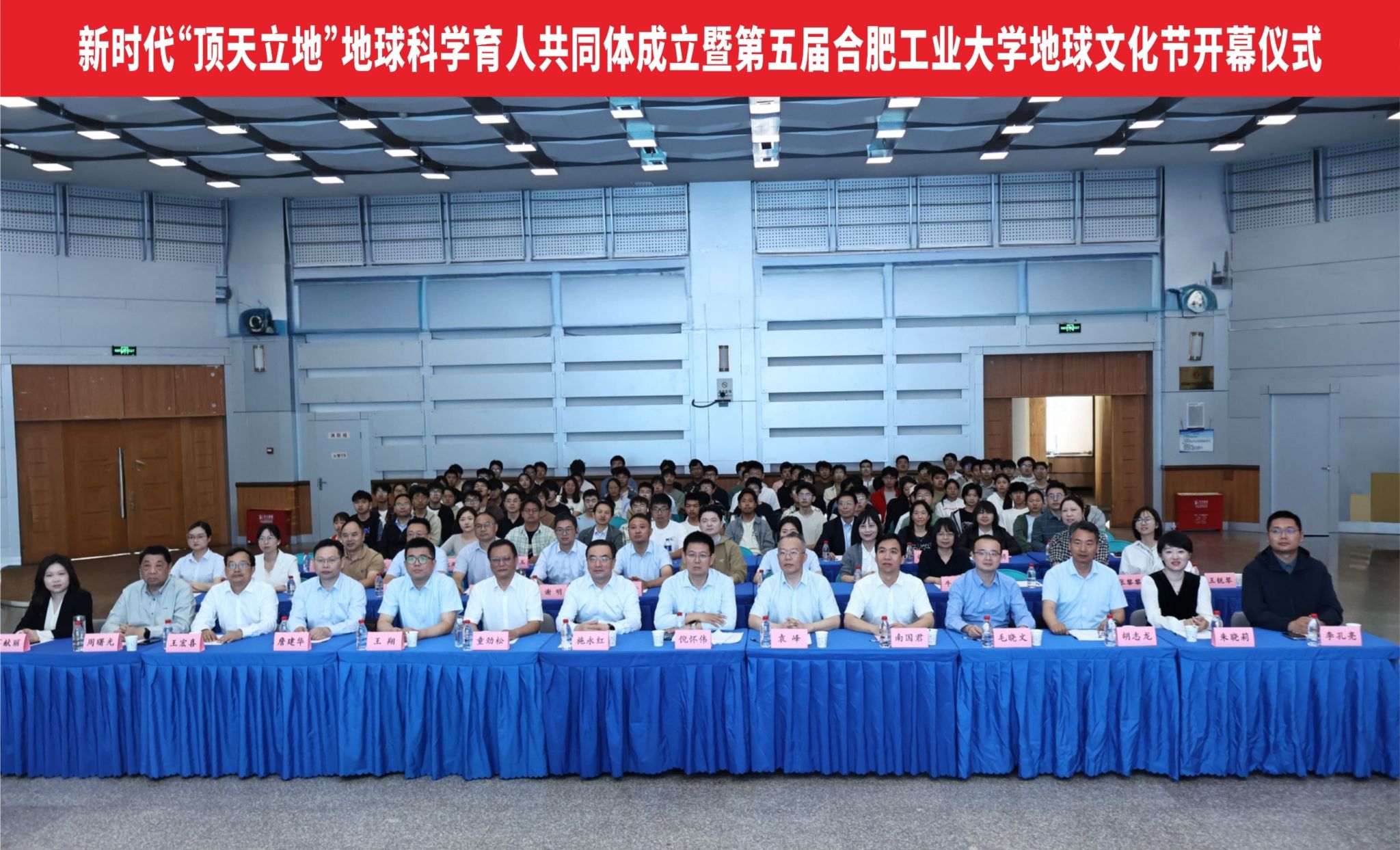 新时代“顶天立地”地球科学育人共同体成立暨第五届威廉希尔足球官网地球文化节开幕