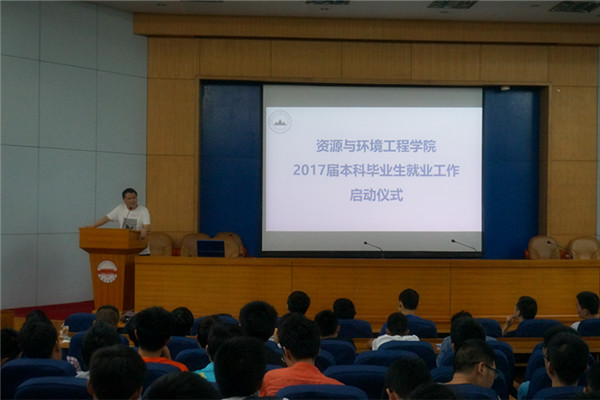 williamhill威廉希尔官网举办2017届本科毕业生就业工作启动仪式