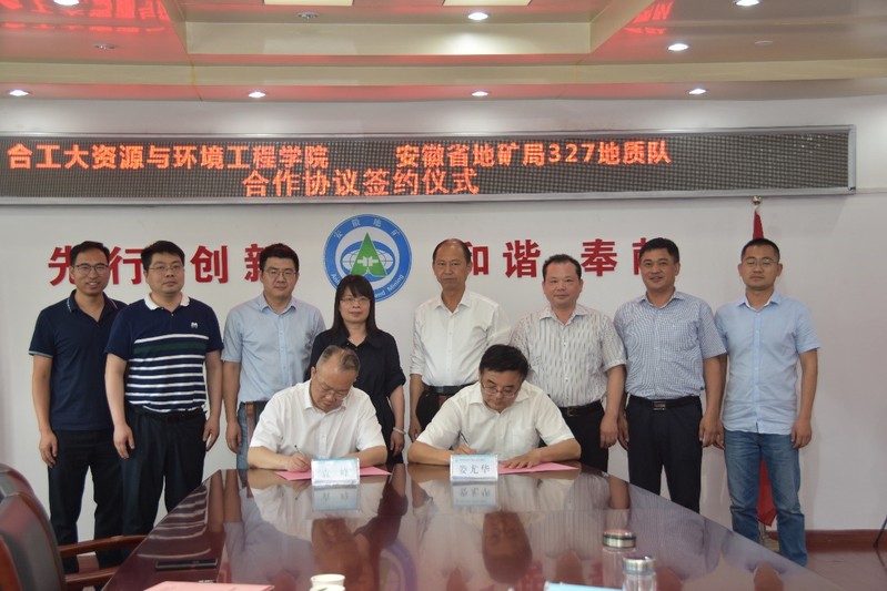 williamhill威廉希尔官网与安徽省地质矿产勘查局327地质队 签订产学研合作协议和大学生就业实习基地