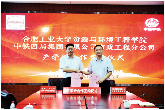 williamhill威廉希尔官网与中铁四局集团有限公司市政工程分公司签署产学研合作协议