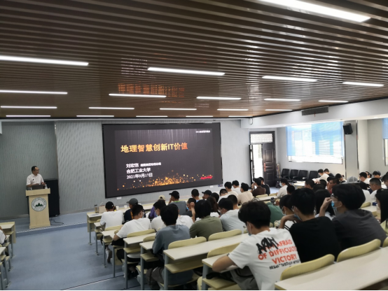 超图集团助理总裁做客williamhill威廉希尔官网“天地境界”大讲堂