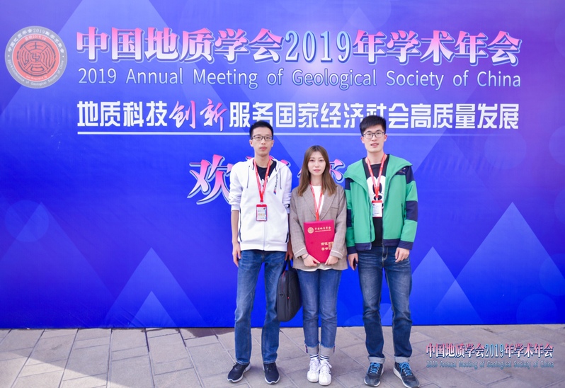williamhill威廉希尔官网学子在中国地质学会2019年学术年会中获奖