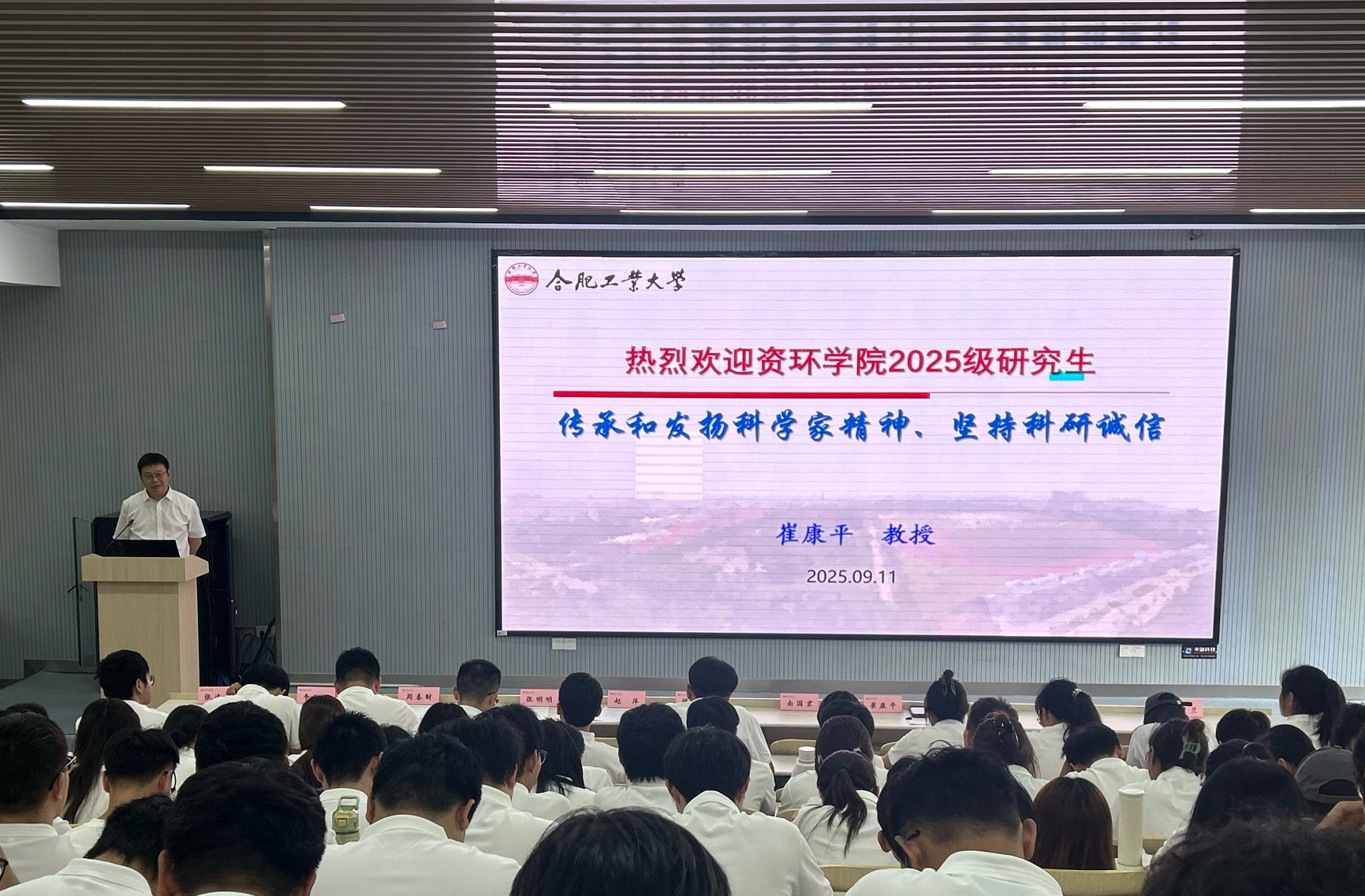 williamhill威廉希尔官网2025级研究生开展“坚守学术道德 弘扬科学精神”主题讲座