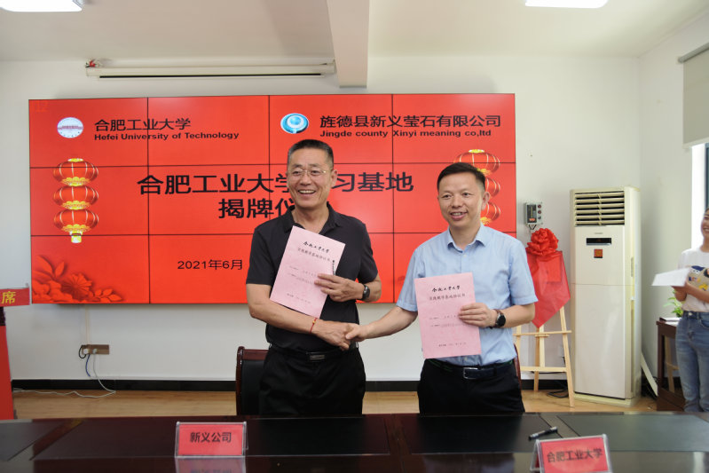 威廉希尔官网与旌德县新义莹石有限公司签署实践教学基地