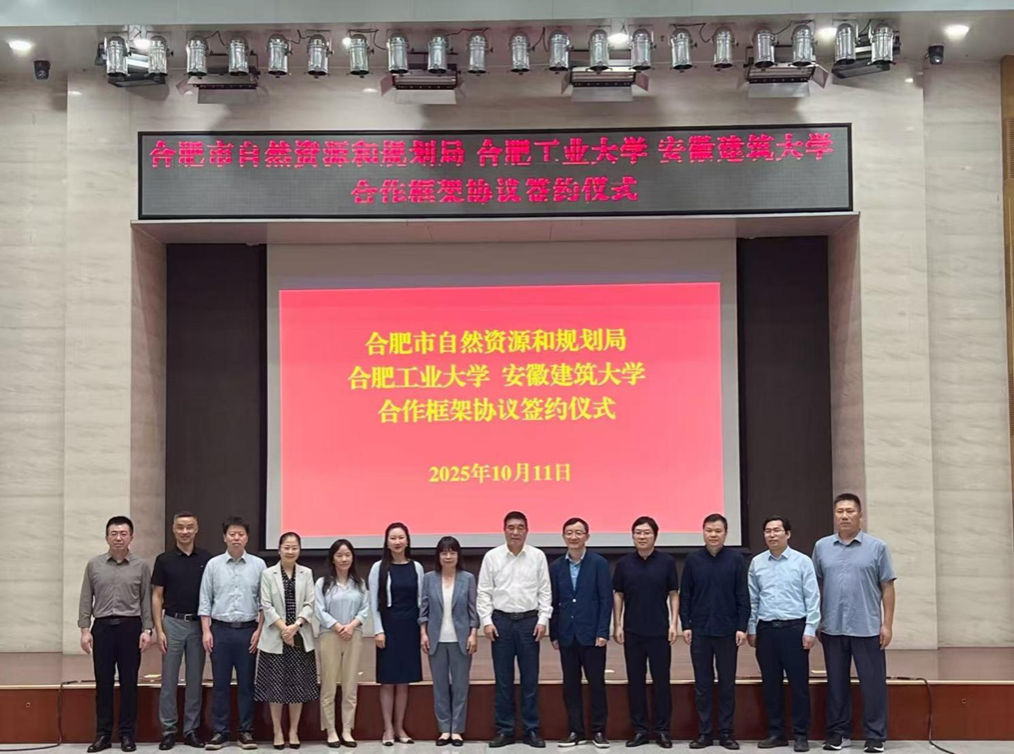 williamhill威廉希尔官网与合肥市测绘设计研究院签署合作协议