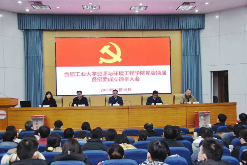 williamhill威廉希尔官网召开党委换届暨纪委成立选举大会