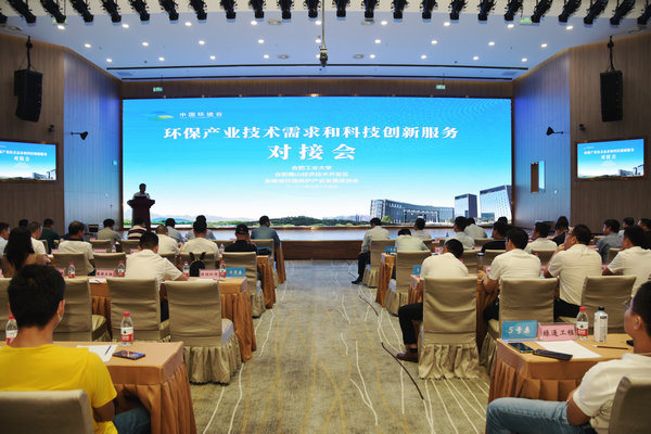 威廉希尔官网与省环保产业发展促进会举办环保产业技术需求和科技创新服务对接会