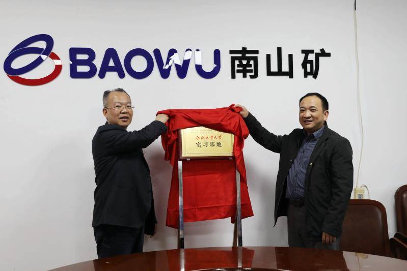 williamhill威廉希尔官网赴安徽马钢矿业资源集团南山矿业有限公司开展合作交流
